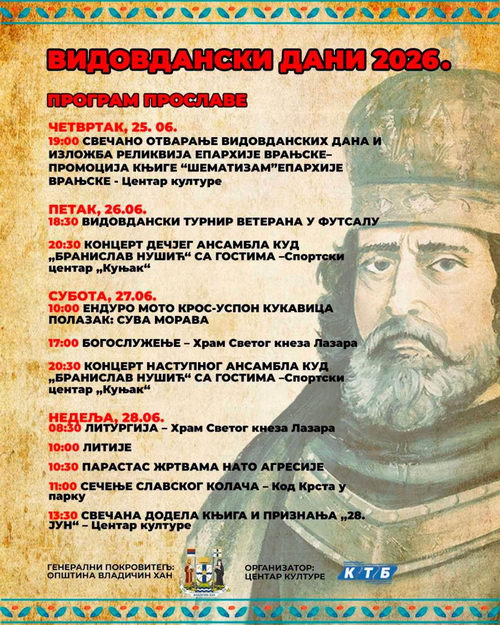Опширније